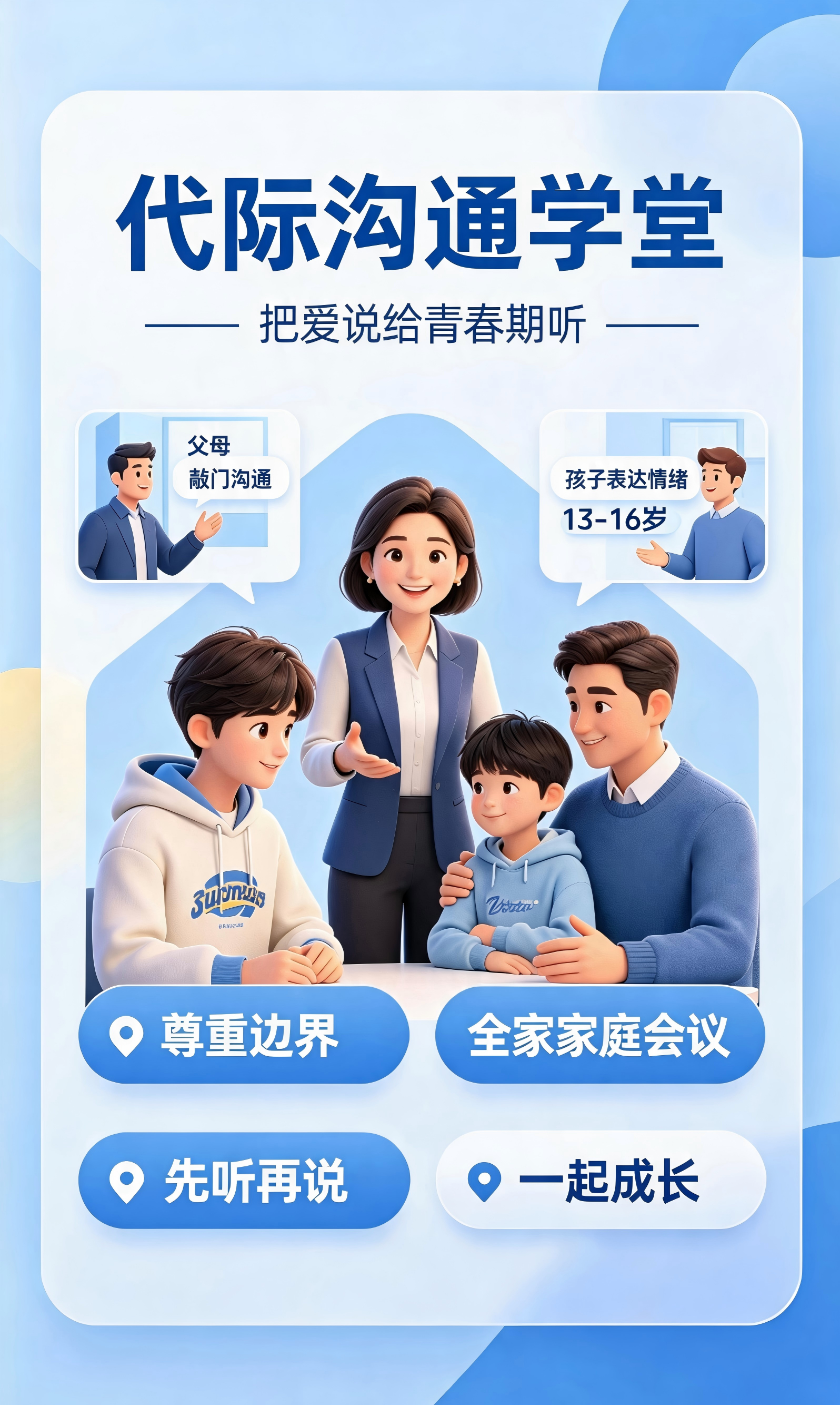 【限时特惠】八月代际关系沟通工作坊启动！ 家族办公室人才发展基地总部助力130组家庭破解沟通难题，最高立省1800元